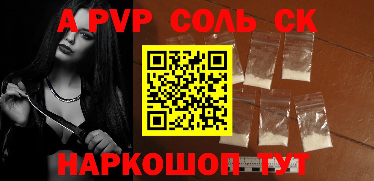Новосибирск  Alfa_PVP  Alpha PVP СК КРИС  Вход с VPN  Alpha PVP Crystall  А ПВП Соль 