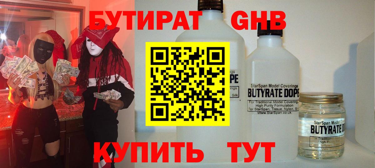 Новосибирск  Бутират буратино  БУТИРАТ  Вход с VPN 