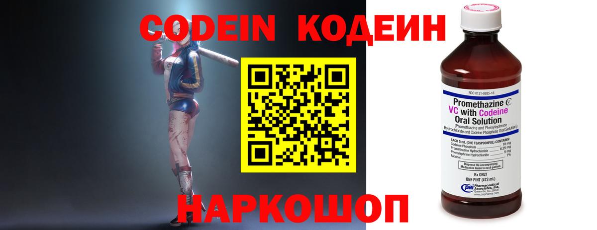 Codein напиток Lean (лин)  Кодеин напиток Lean (лин)  Вход с VPN  Новосибирск 