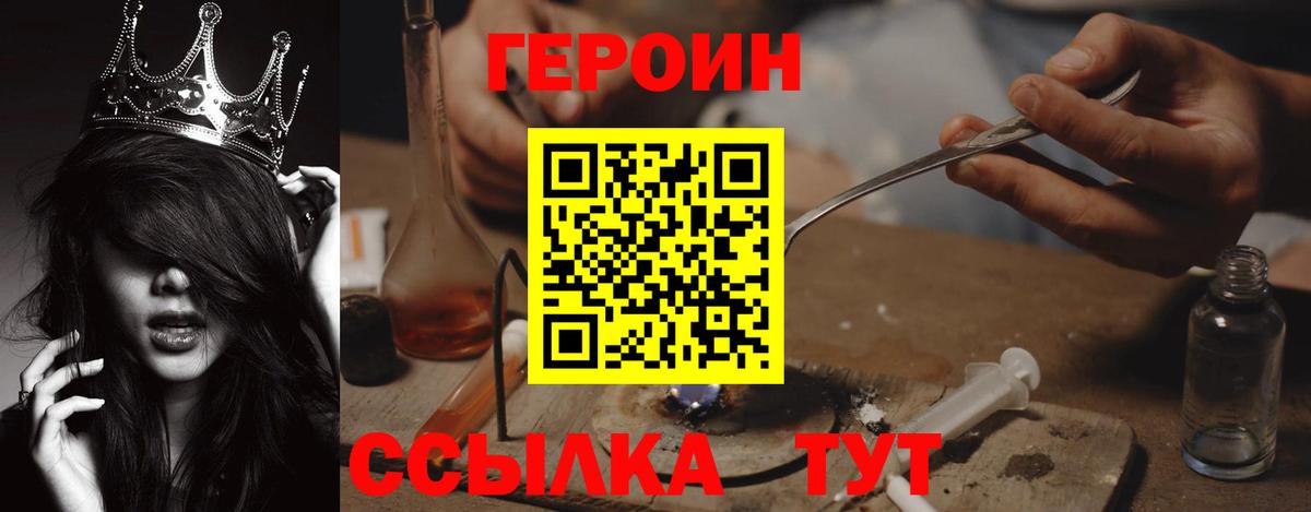 ГЕРОИН белый Новосибирск