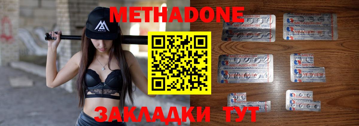 Новосибирск  МЕТАДОН methadone  МЕТАДОН кристалл  Вход с VPN 
