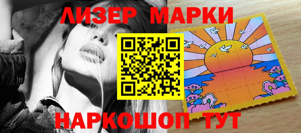 Марки N-bome 1500мкг  Наркотические марки  Новосибирск  Вход с VPN 