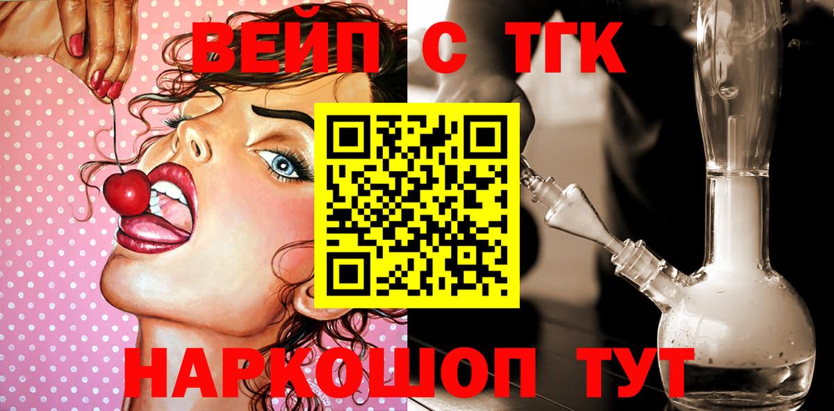 ТГК вейп с тгк  Вход с VPN  Новосибирск 
